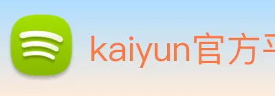 kaiyun官方平台 Logo